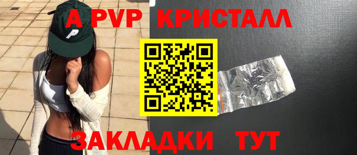 А ПВП Crystall  Альфа ПВП СК  Тында  Вход с VPN  Alpha PVP крисы CK 