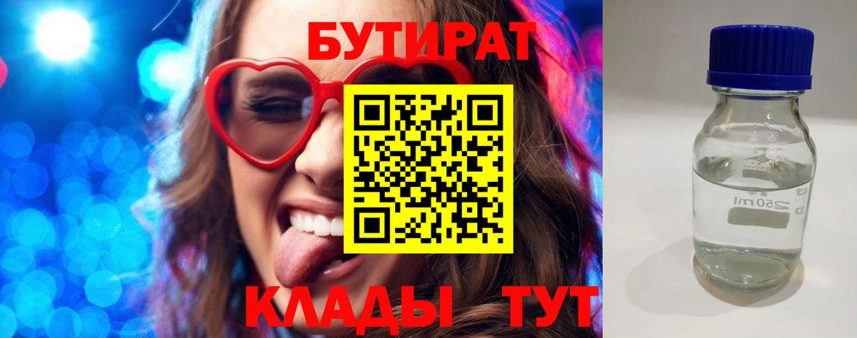 БУТИРАТ GHB Тында