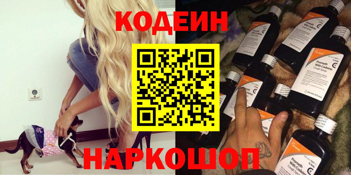 Тында  Кодеиновый сироп Lean напиток Lean (лин)  Кодеин Purple Drank  Вход с VPN 