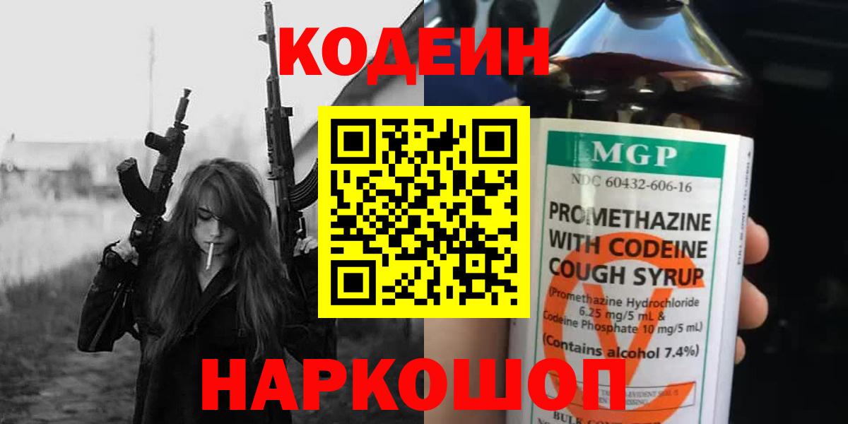 Codein Purple Drank Тында