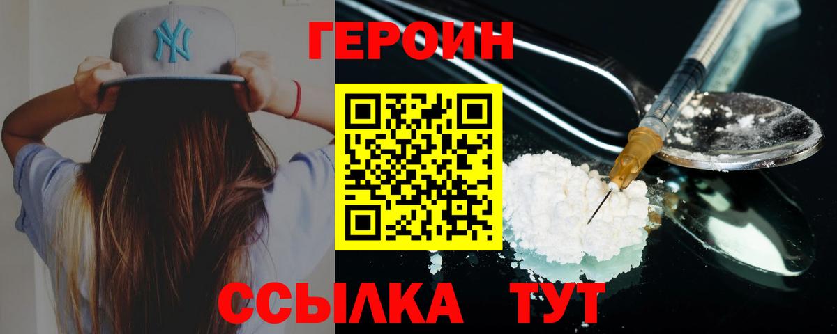 ГЕРОИН Heroin Тында